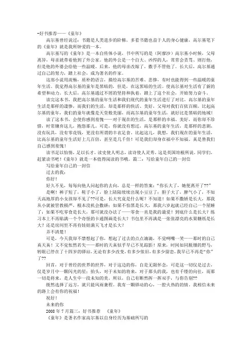 童年推荐信