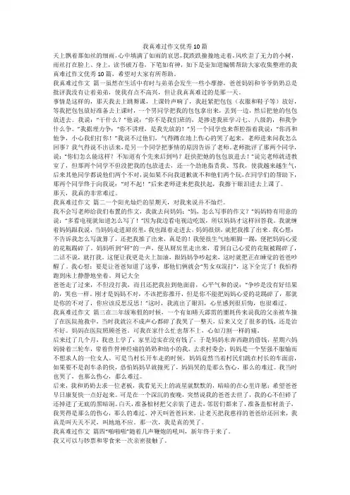 2023最新-我真难过作文优秀10篇