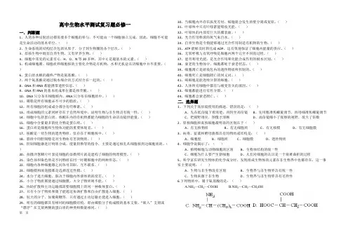 高中生物必修一课后习题及答案整理