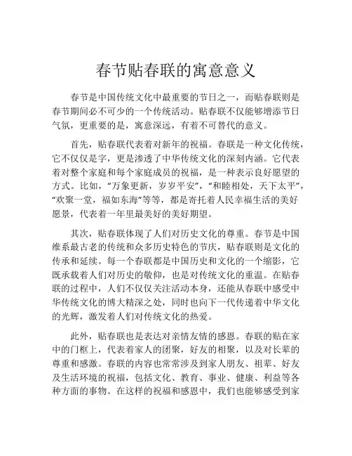 春节贴春联的寓意意义