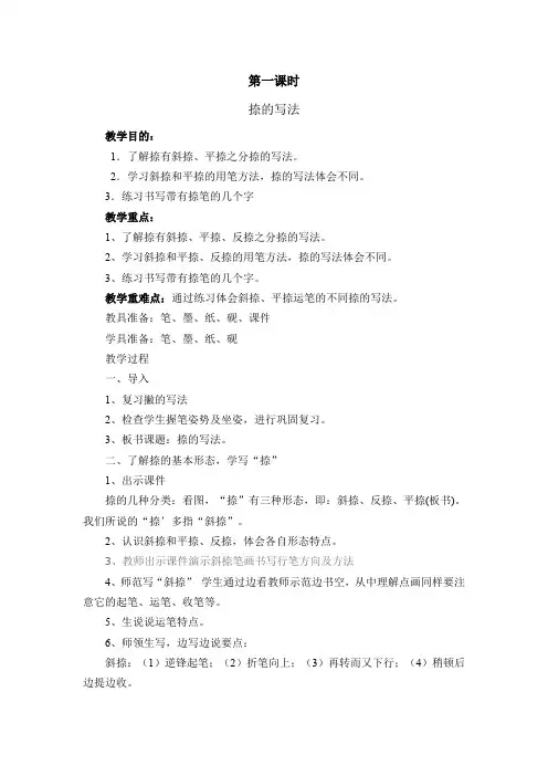 人美版小学书法三年级上册《第一单元 笔画的写法(一) 第6课 捺》优质课教学设计_1