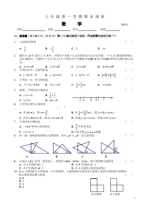 2018.1海淀区七年级数学期末试卷(有答案)