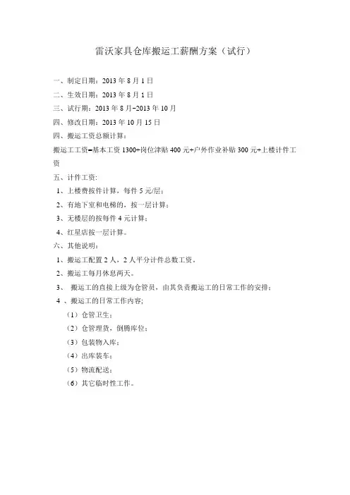 仓库搬运工薪酬方案