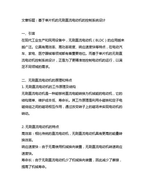 基于单片机的无刷直流电动机的控制系统设计