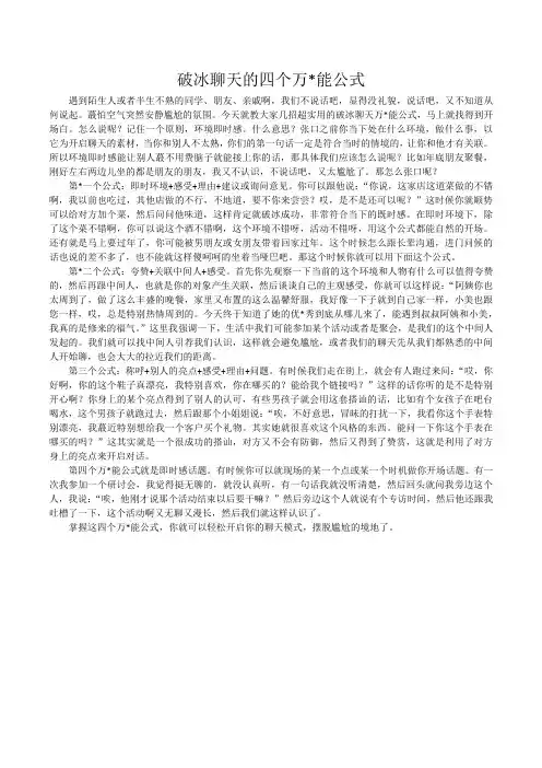 如何快速找到聊天话题(4个万能公式)