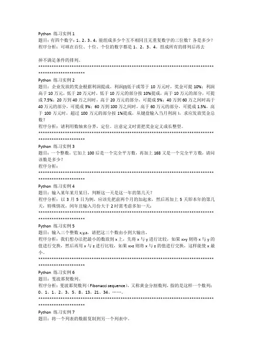 Python 练习实例全100