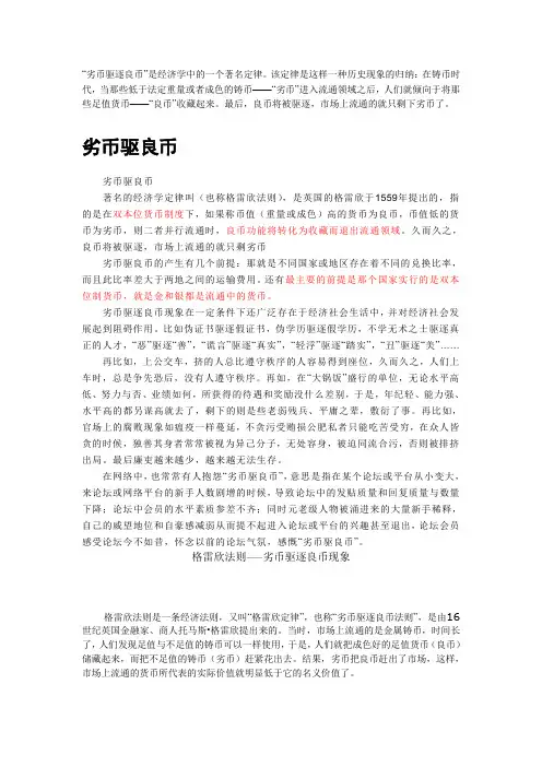 劣币驱良币的现象