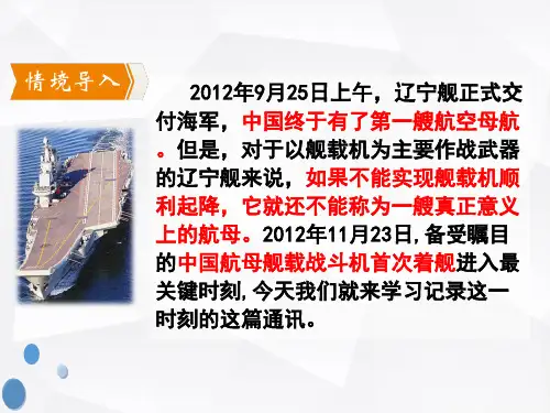_第4课 《一着惊海天》 课件(41张PPT)  2021-2022学年部编版语文八年级上册