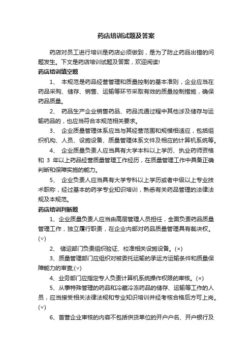 药店培训试题及答案