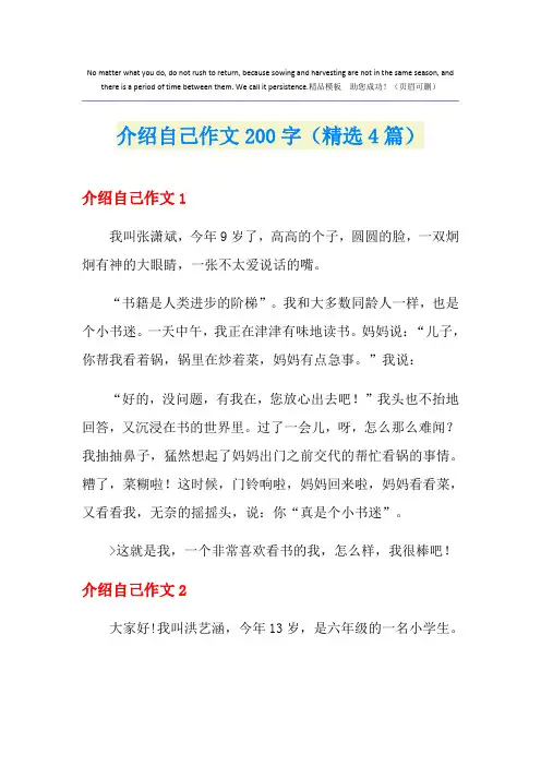介绍自己作文200字(精选4篇)