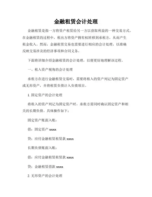 金融租赁会计处理