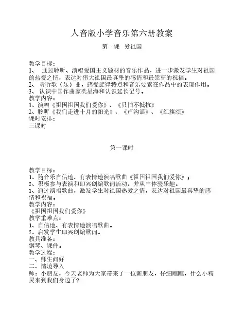 新人音版小学音乐三年级下册第六册音乐教案