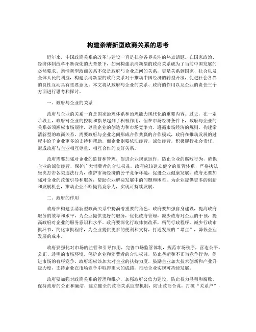 构建亲清新型政商关系的思考