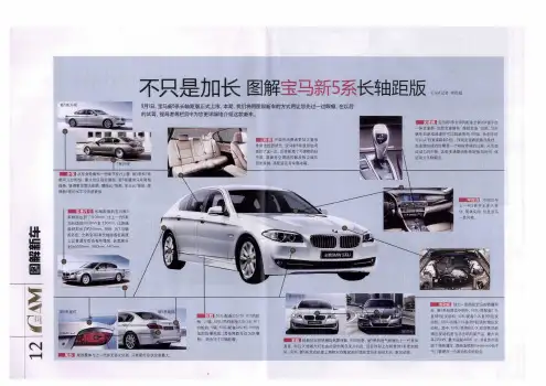 不只是加长 图解宝马新5系长轴距版