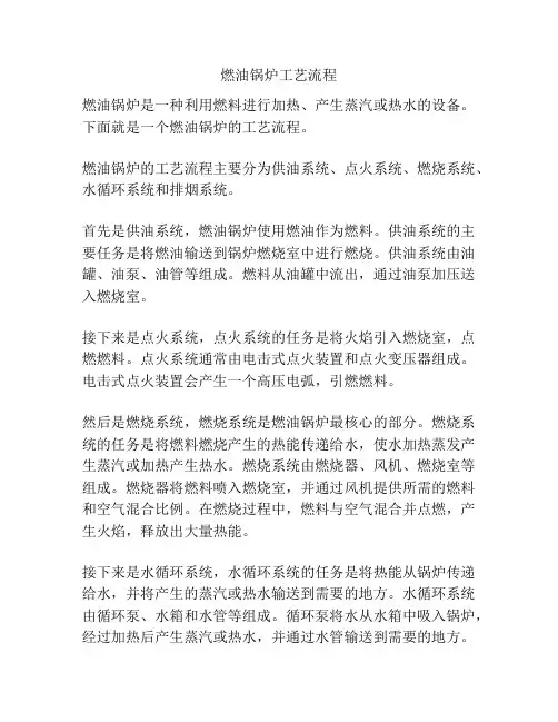 燃油锅炉工艺流程