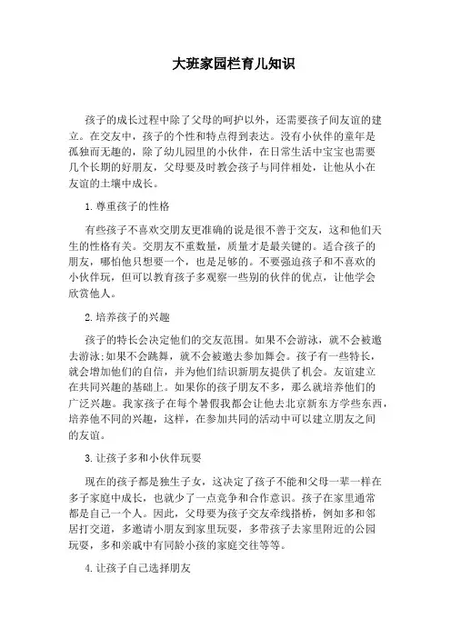 大班家园栏育儿知识