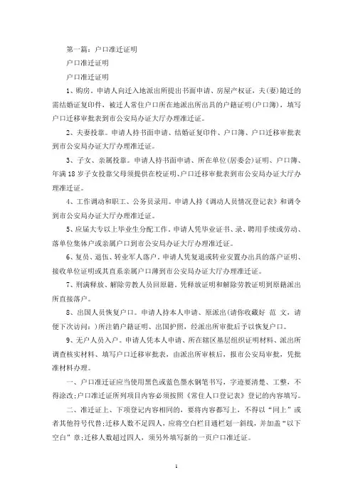 户口准迁证明(最新)