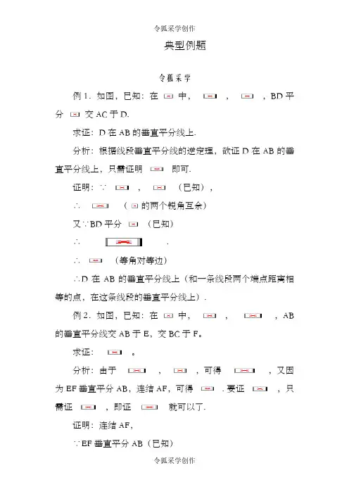《线段的垂直平分线》典型例题