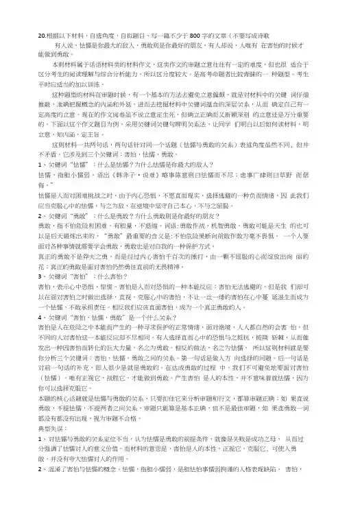 高三作文素材“勇敢 懦弱 害怕”作文指导和例文.doc