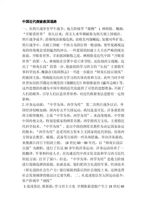 [定稿]中国近代探索救国道路