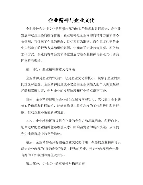 企业精神与企业文化
