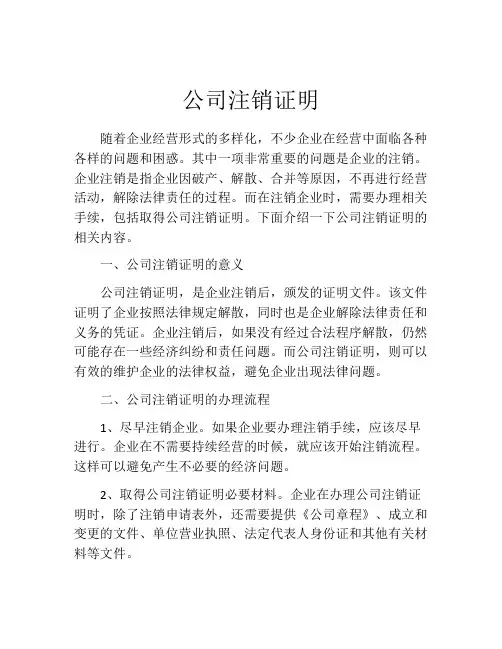 公司注销证明