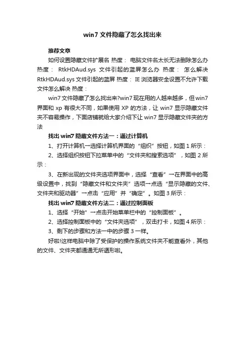 win7文件隐藏了怎么找出来