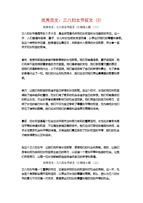 优秀范文：三八妇女节征文6篇