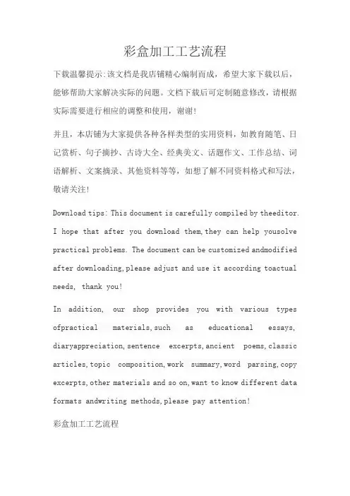 彩盒加工工艺流程