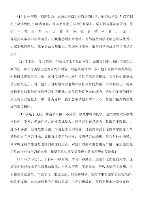 2018高三家长会班主任发言稿 (14)