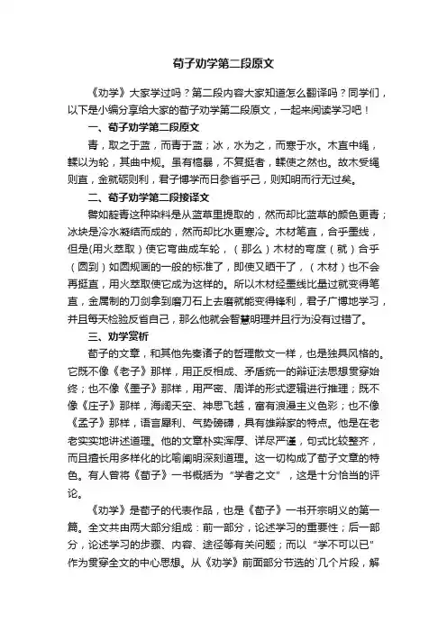 荀子劝学第二段原文