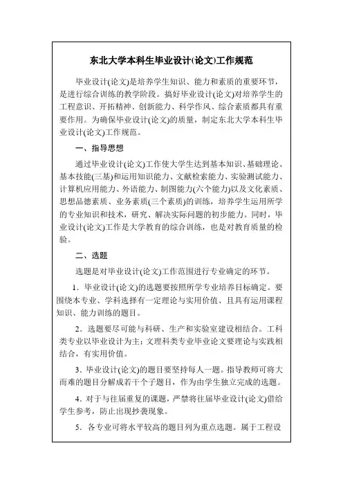 东北大学本科生毕业设计(论文)格式要求