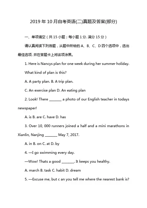 2019年10月自考英语(二)真题及答案(部分)