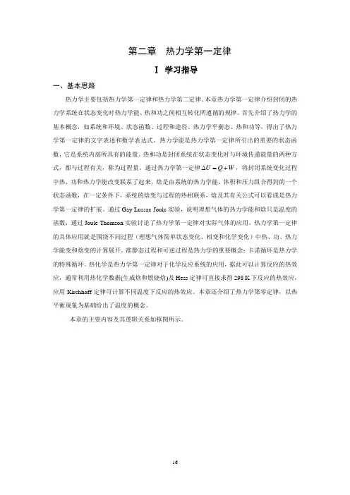 第二章-热力学第一定律