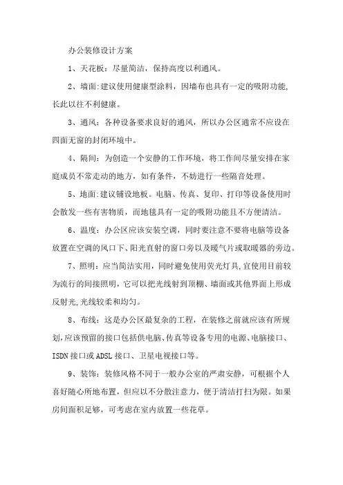 办公装修设计方案