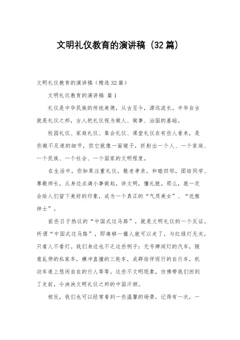 文明礼仪教育的演讲稿(32篇)