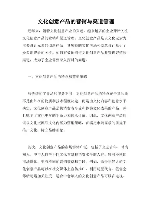 文化创意产品的营销与渠道管理