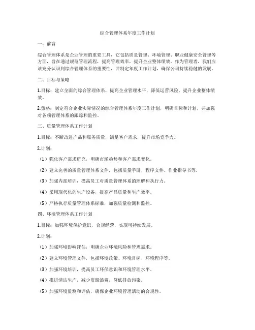 综合管理体系年度工作计划