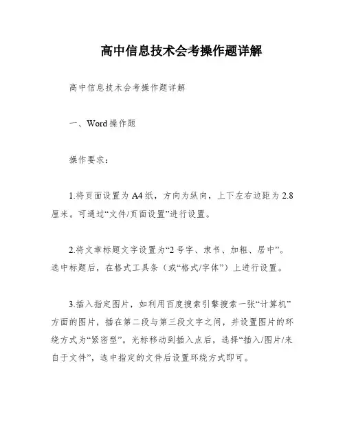高中信息技术会考操作题详解