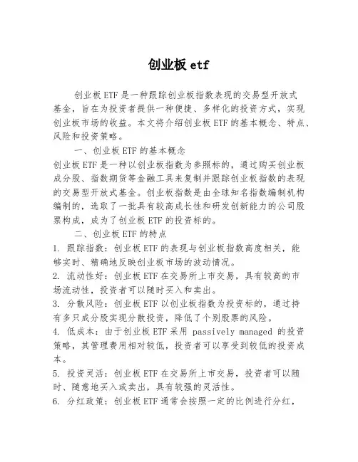 创业板etf