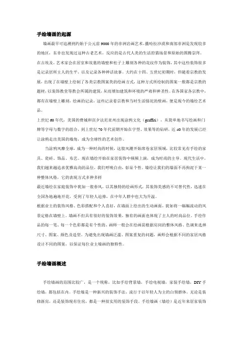 手绘墙画艺术知识
