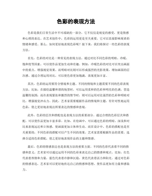 色彩的表现方法