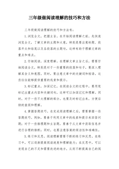 三年级做阅读理解的技巧和方法