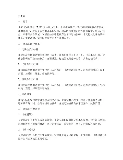北宋的法律规定(3篇)