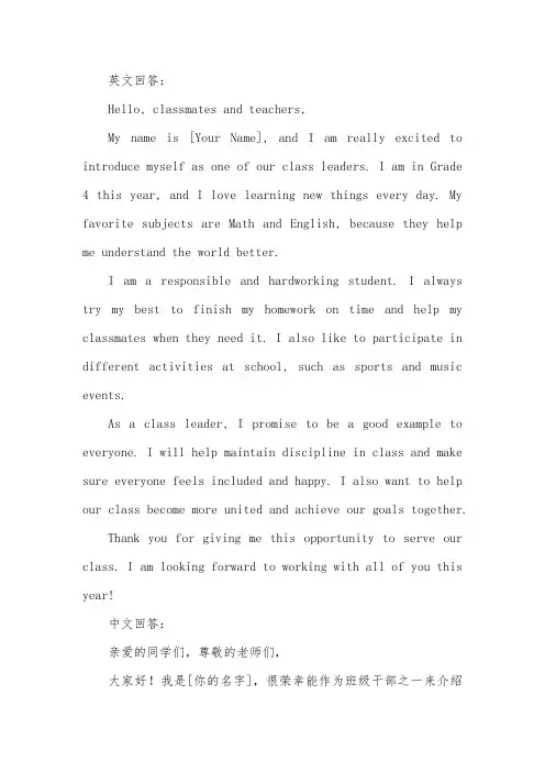 四年级小学生班干部自我介绍简短