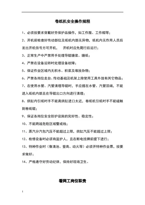 纸机安全操作规程