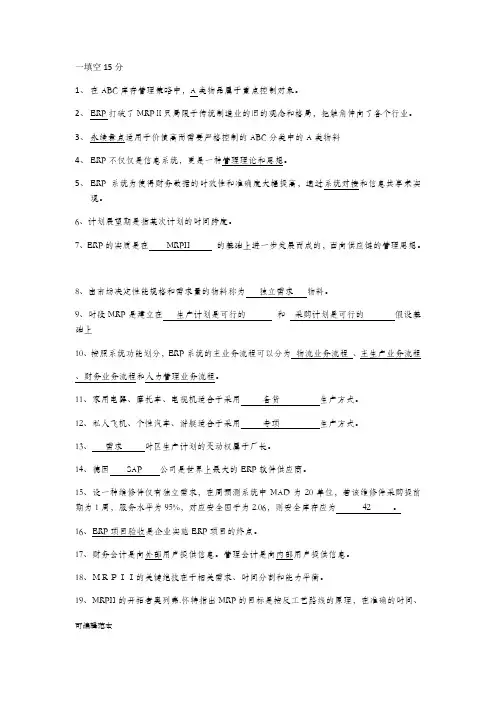 ERP复习题及答案(保高分)