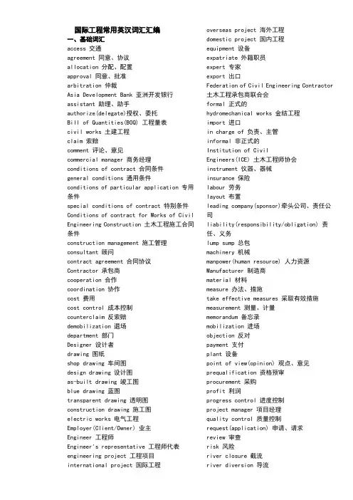 水利水电工程英文词汇