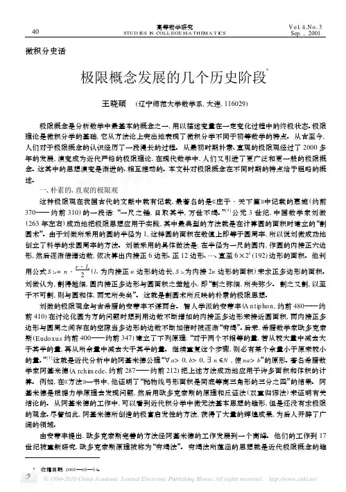 极限概念发展的几个历史阶段