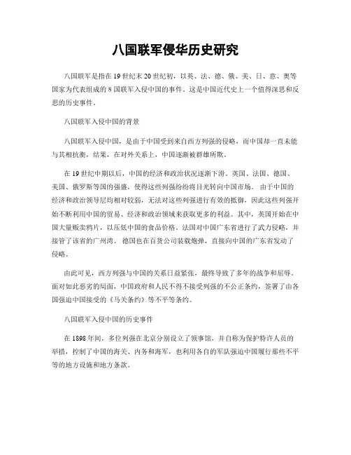 八国联军侵华历史研究